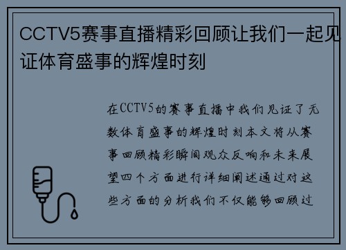 CCTV5赛事直播精彩回顾让我们一起见证体育盛事的辉煌时刻
