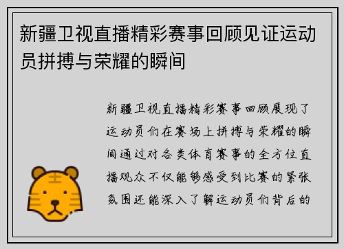 新疆卫视直播精彩赛事回顾见证运动员拼搏与荣耀的瞬间