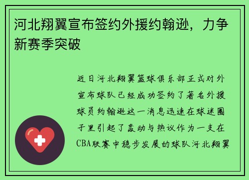 河北翔翼宣布签约外援约翰逊，力争新赛季突破