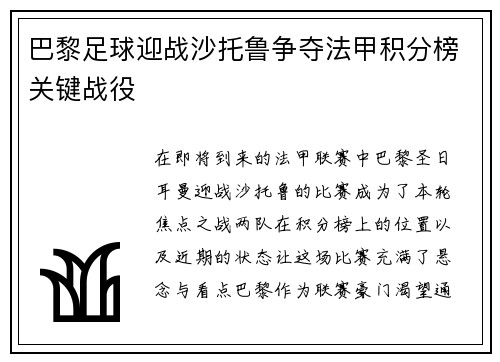 巴黎足球迎战沙托鲁争夺法甲积分榜关键战役